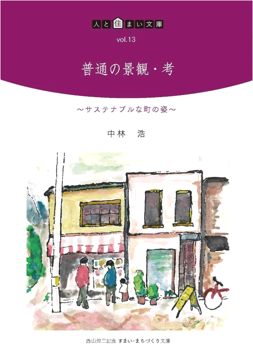 Ordinary Landscapes: Sustainable Townscapes (People and Housing Library 13)