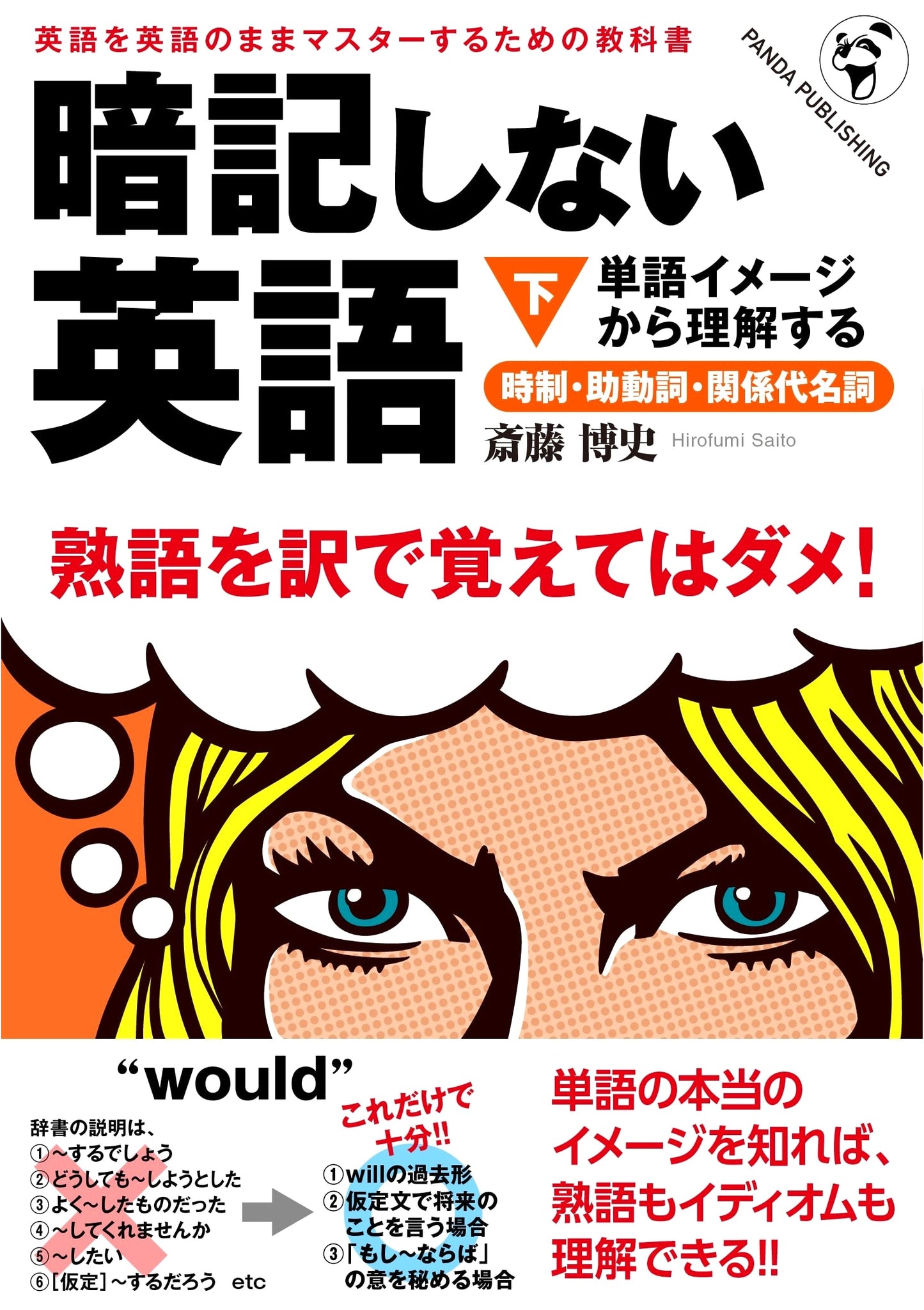 English Without Rote Memorization (Vol. 2): Tenses, Modals, Relative Pronouns via Word Imagery