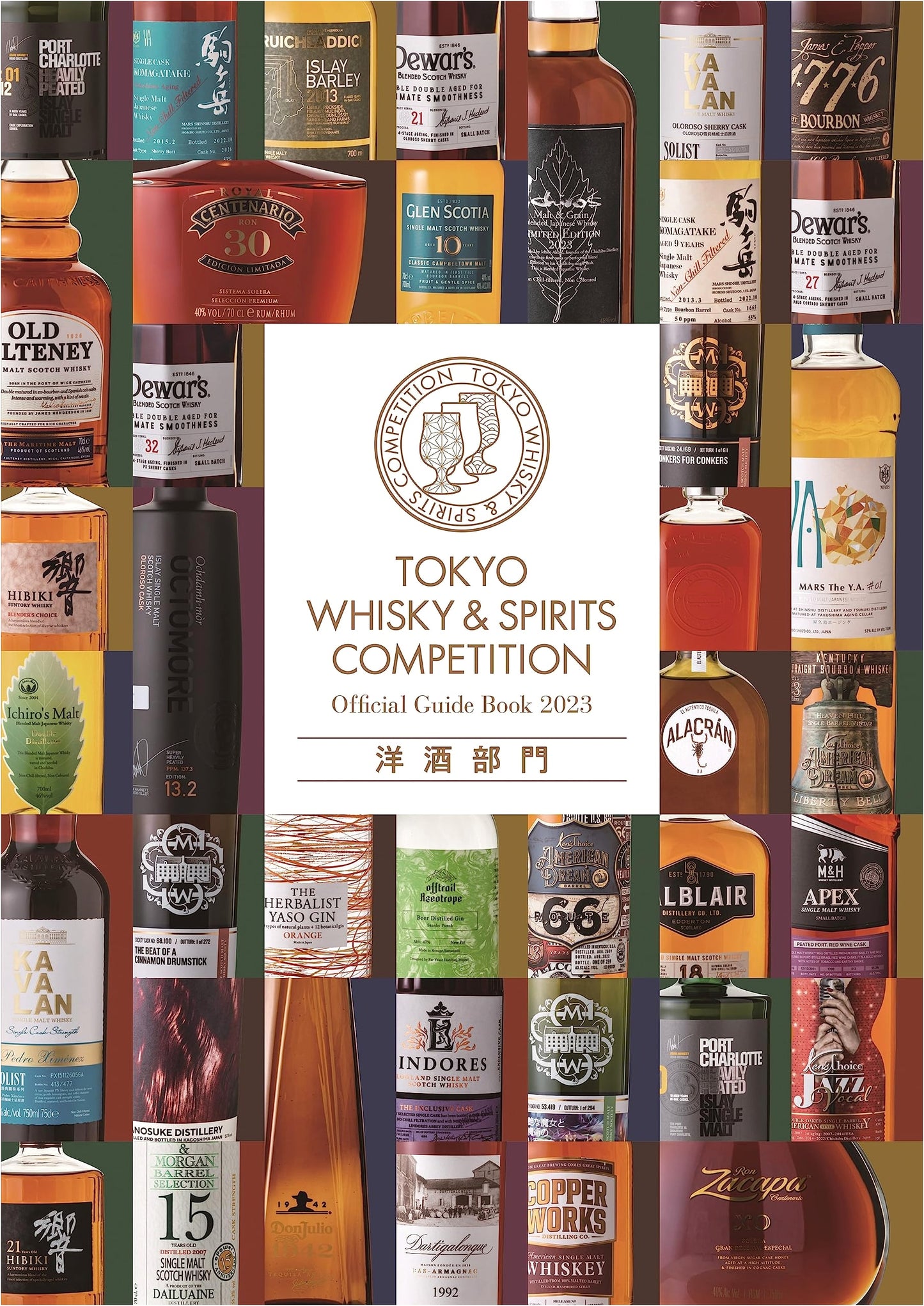 Tokyo Whisky & Spirits Competition Official Guide Book 2023: Western Spirits