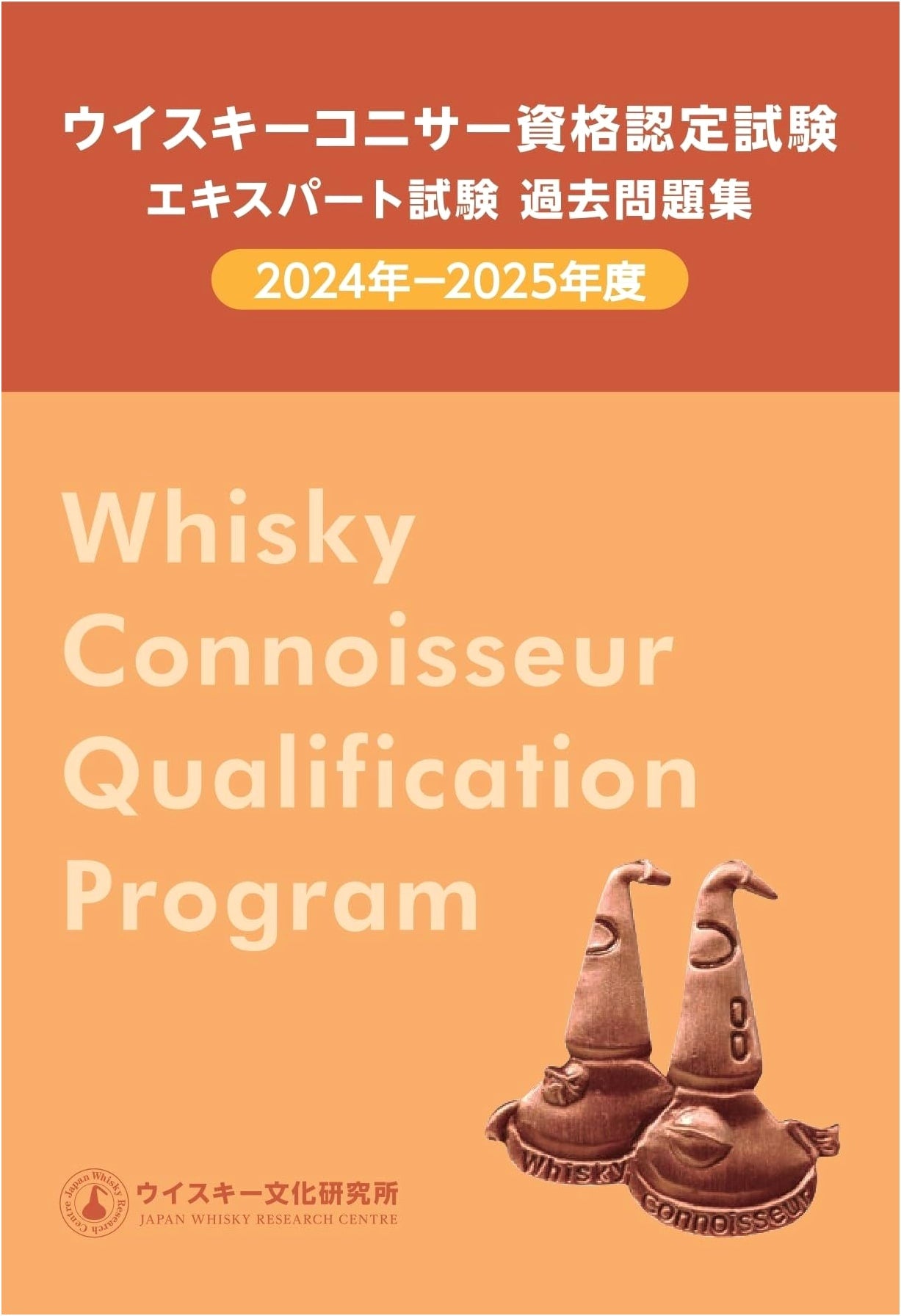 Whisky Connoisseur Expert Exam Past Papers 2024-2025 by Whisky Culture Research Institute