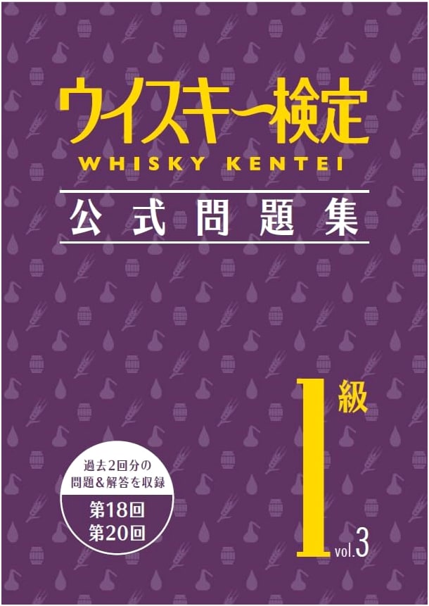 The Official Whisky Proficiency Test Study Guide: Level 1, Vol. 3