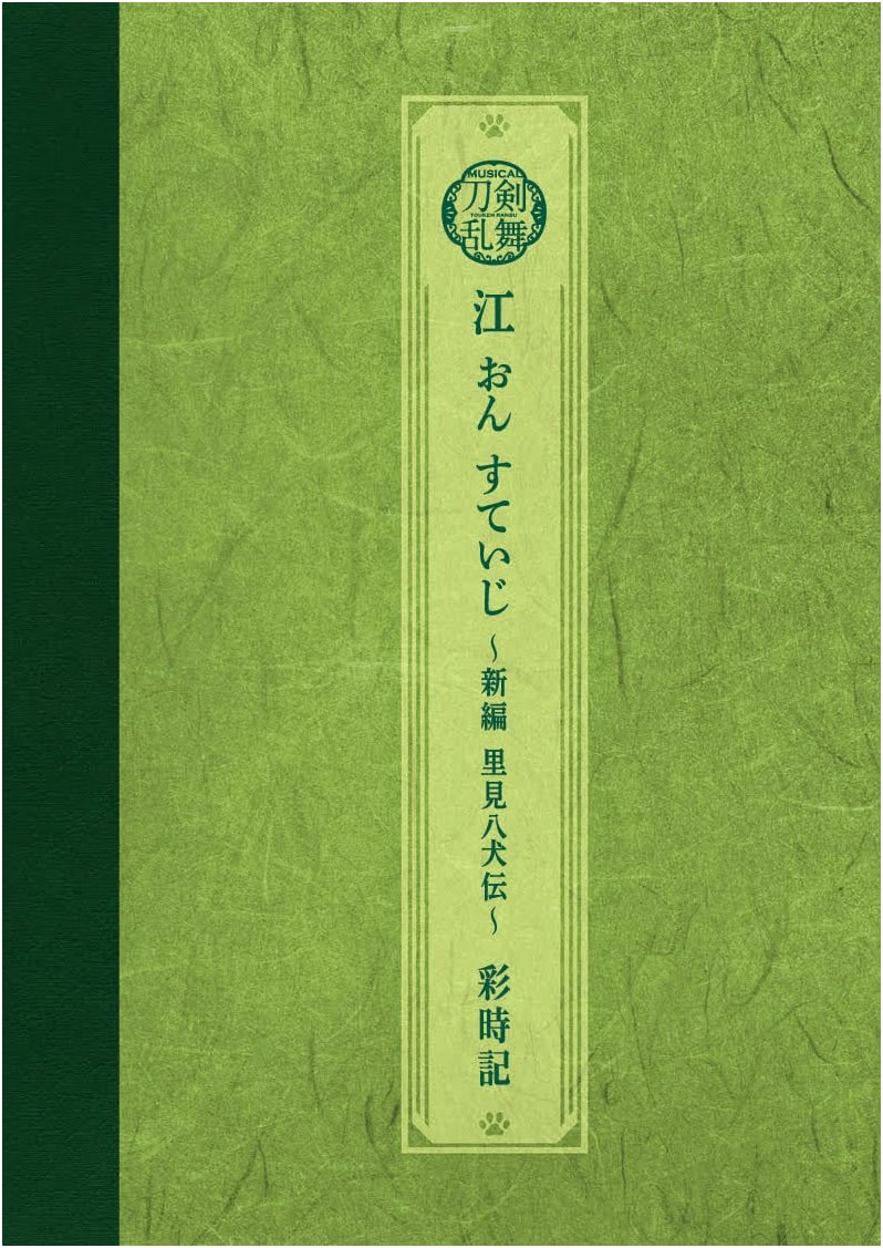 Musical Touken Ranbu: Gou on Stage ~Shinpen Satomi Hakkenden~ Production Book