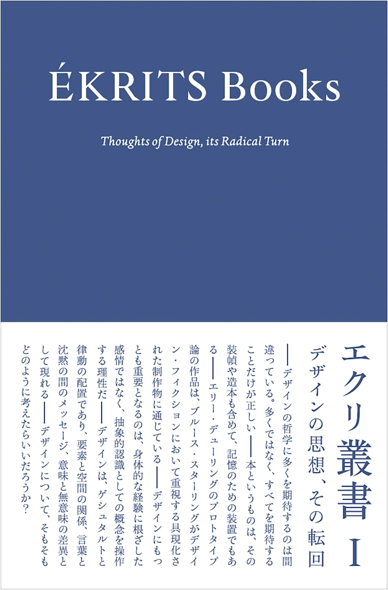 Écrits Collection Vol. 1: The Philosophy of Design and Its Turning Point