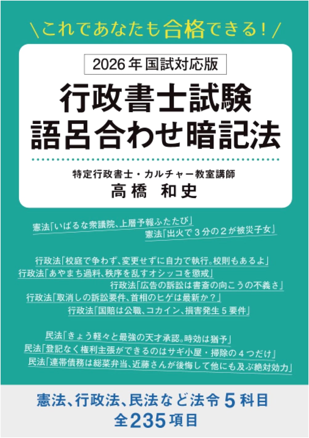 You Can Pass! 2026 Administrative Scrivener Exam Mnemonic Memorization Method