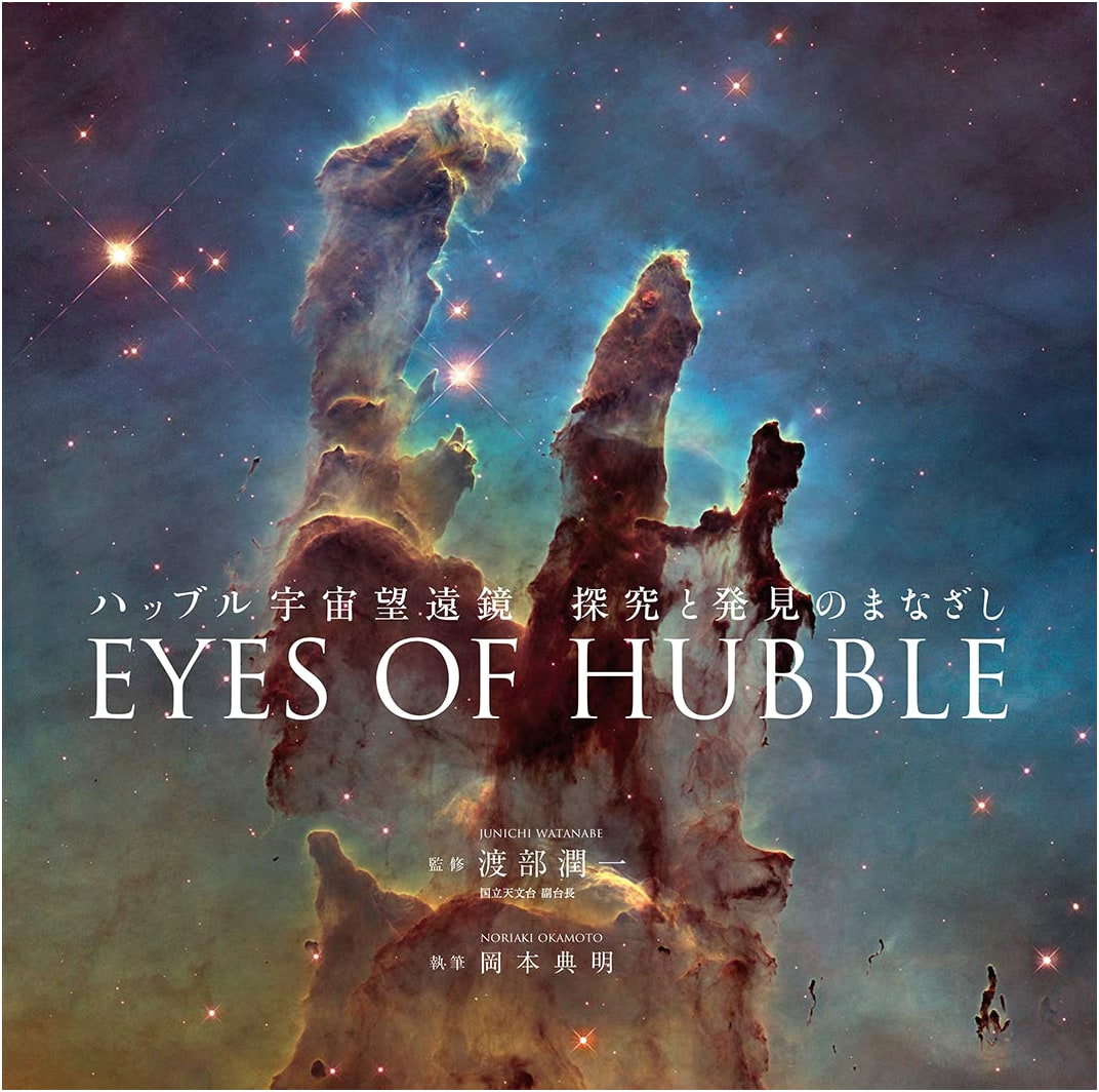 Hubble Space Telescope: A Gaze of Exploration and Discovery (EYES OF HUBBLE)