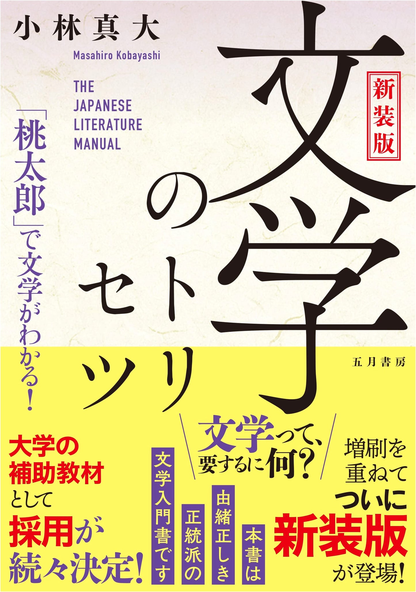 The Literature User Manual: Revised Edition (Torisetsu Series)