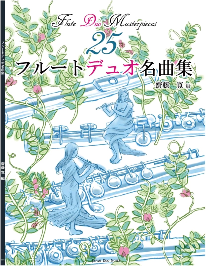 25 Famous Pieces for Flute Duo: A Masterpiece Collection