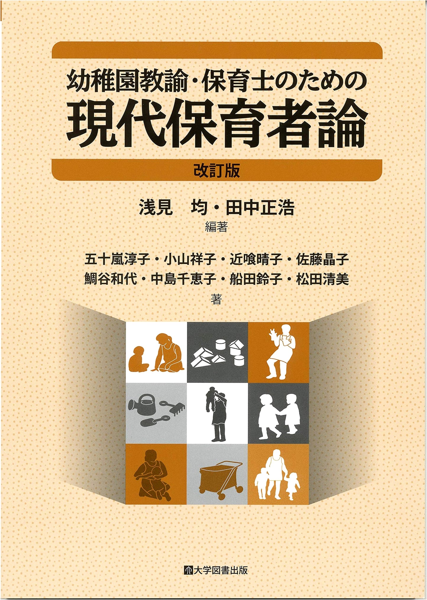 Modern Pedagogy for Kindergarten Teachers & Nursery School Staff