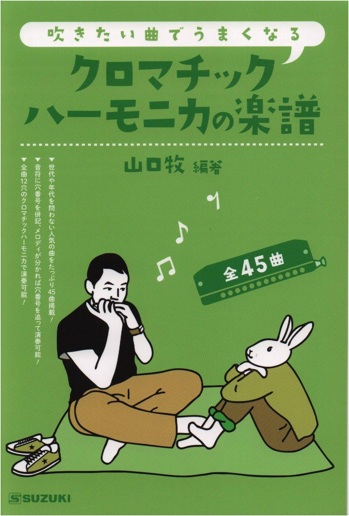 Chromatic Harmonica Songbook: Play Your Favorite Songs (Makoto Yamaguchi)
