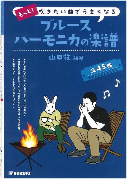 More Blues Harmonica: Play the Songs You Love with Yamaguchi Maki