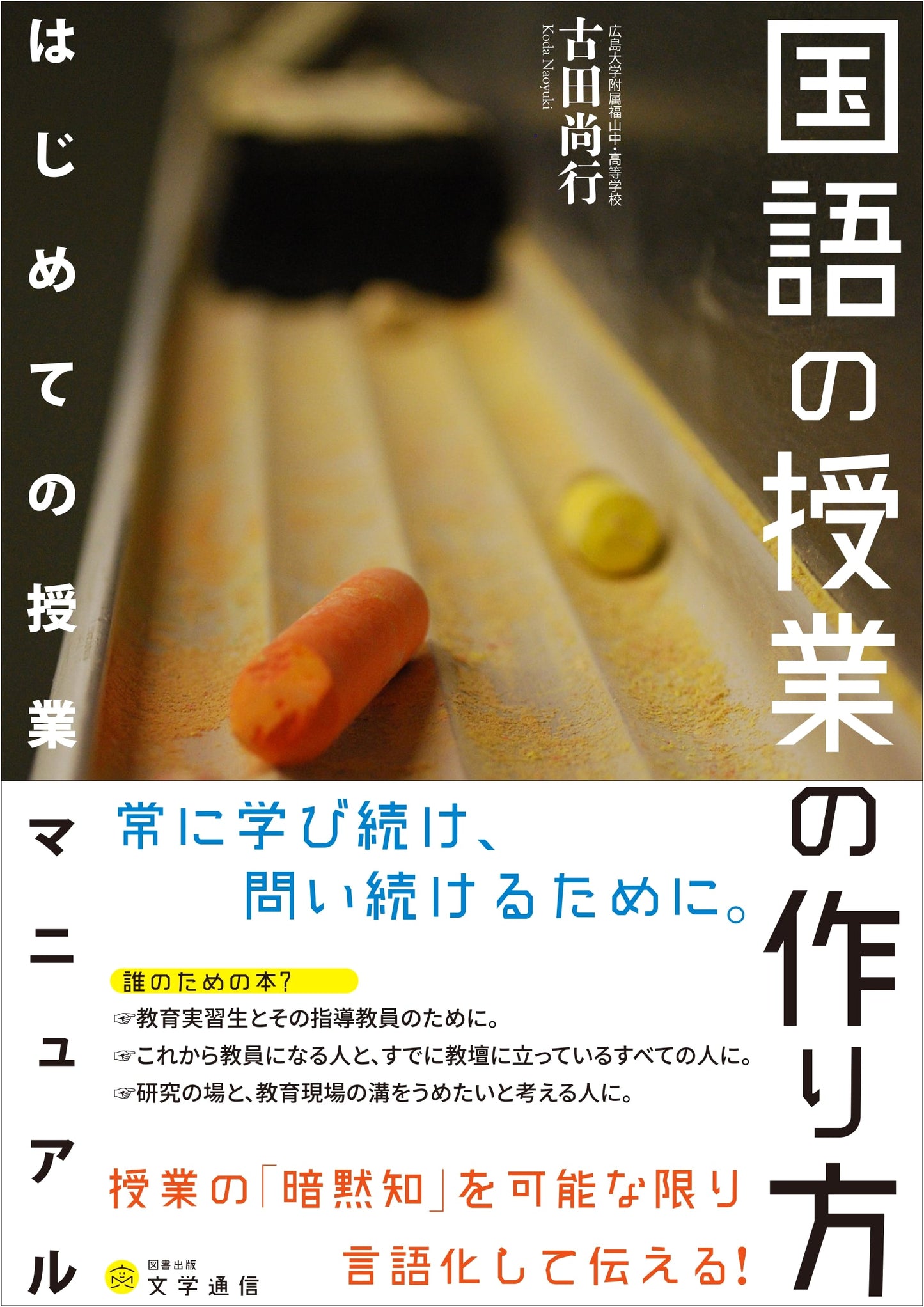 How to Create a Japanese Language Class: A First-Time Teacher's Manual