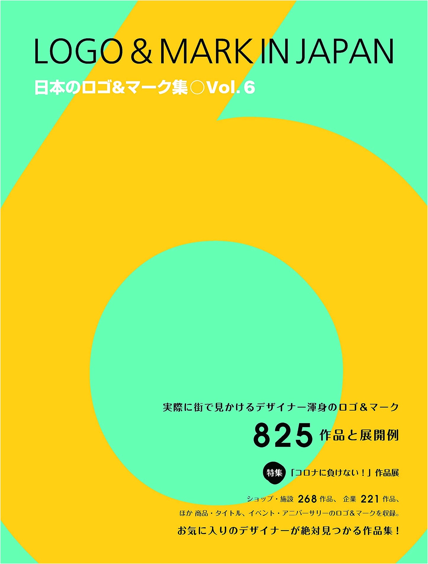 Japanese Logos & Marks Collection Vol. 6 (alpha books)
