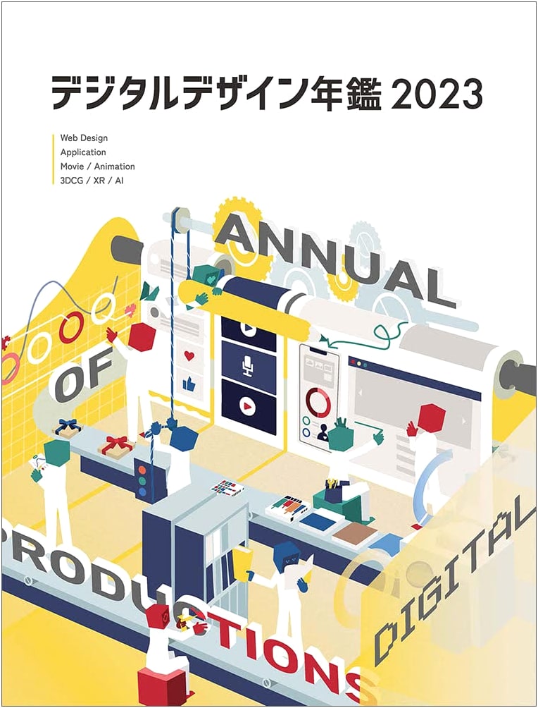 Digital Design Annual 2023 (alpha books)