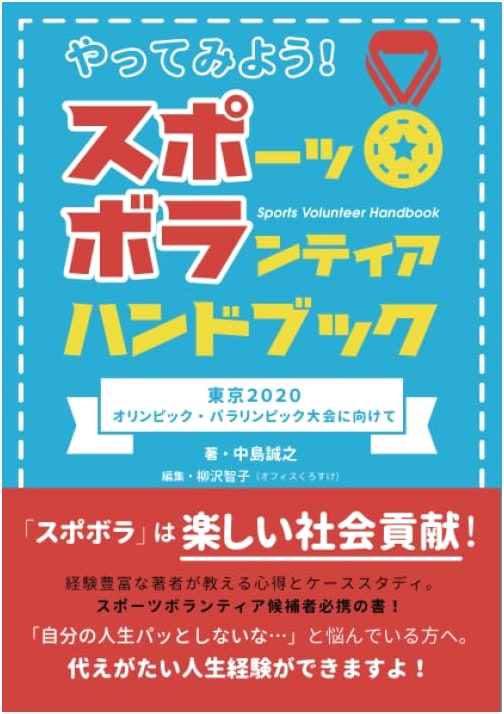 Get Involved! Sports Volunteer Handbook for Tokyo 2020 Olympics/Paralympics