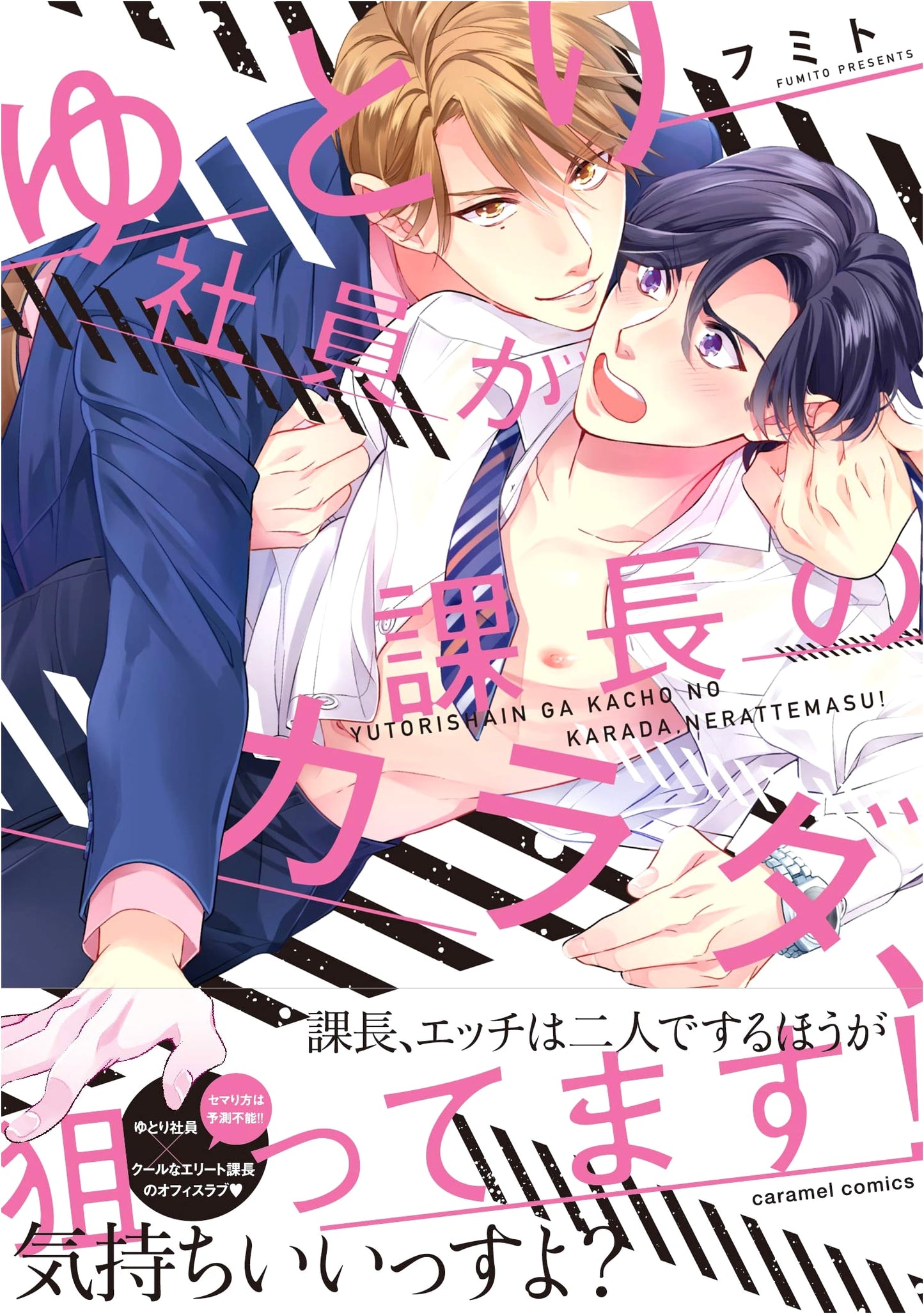 My Relaxed Employee is Targeting My Body, Boss! by Fumito