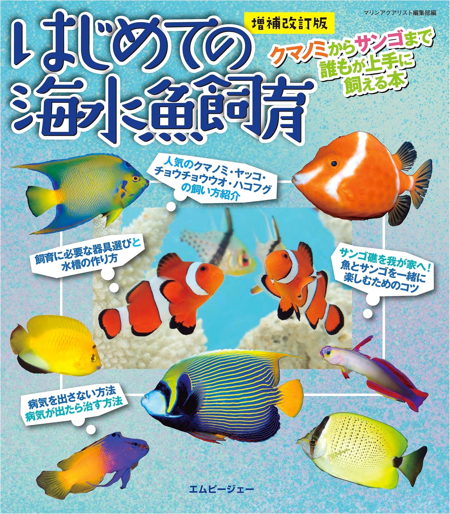 First-Time Saltwater Fish Keeping: Revised & Expanded Edition (Aqua Life Series)