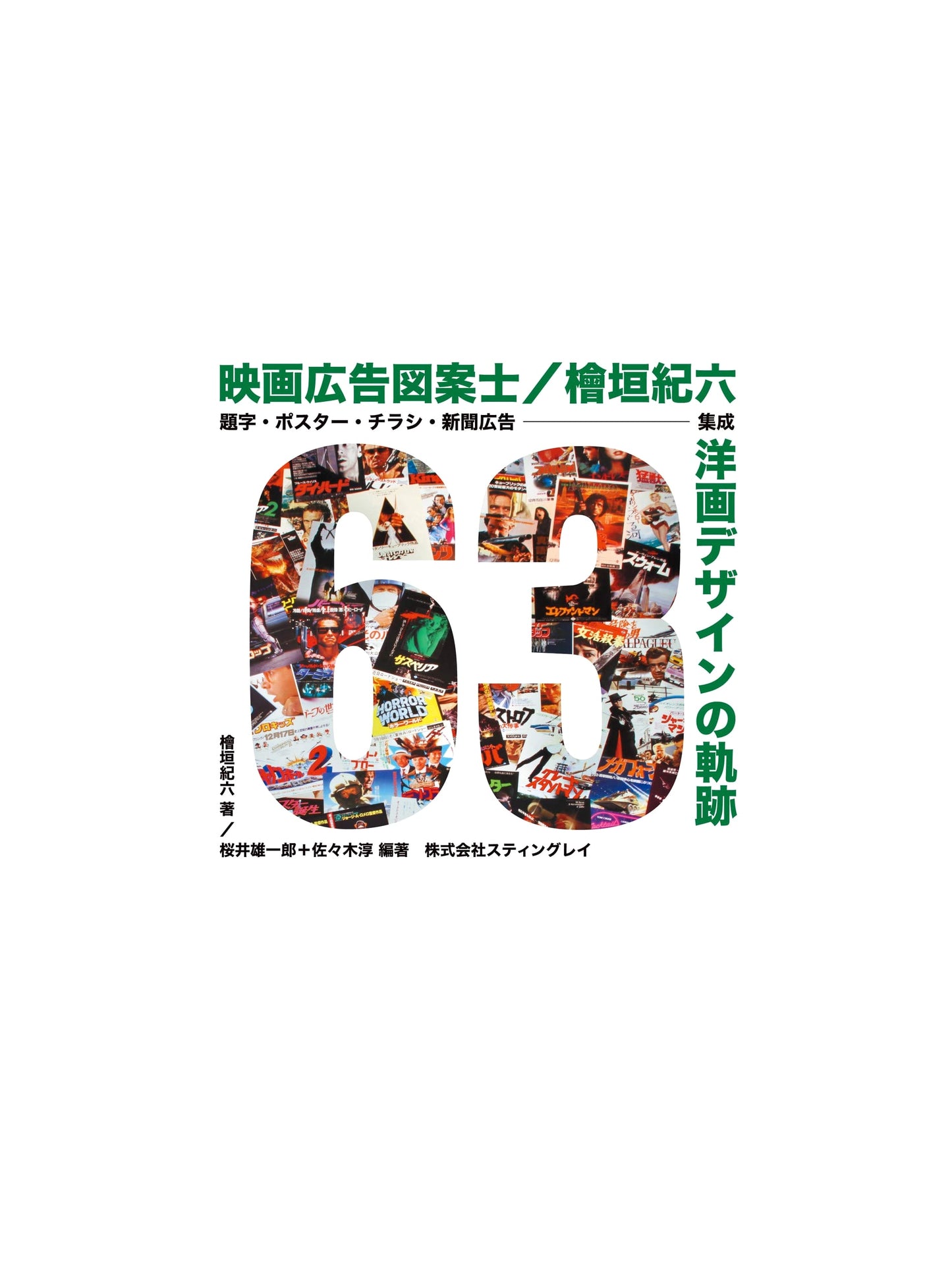 Movie Ad Designer Niroku Higaki: Tracing Western Film Design - Titles, Posters, Flyers, Newspaper Ads