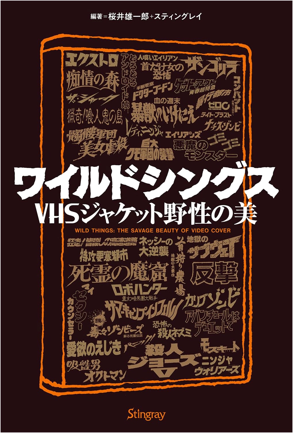 Wild Things VHS Jacket: The Beauty of Wilderness by Yuichiro Sakurai