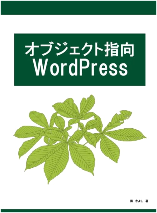 Object-Oriented WordPress