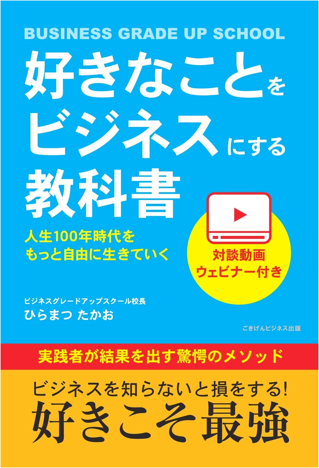 The Textbook to Turn Your Passion into Business: Live Freely in the 100-Year Life Era
