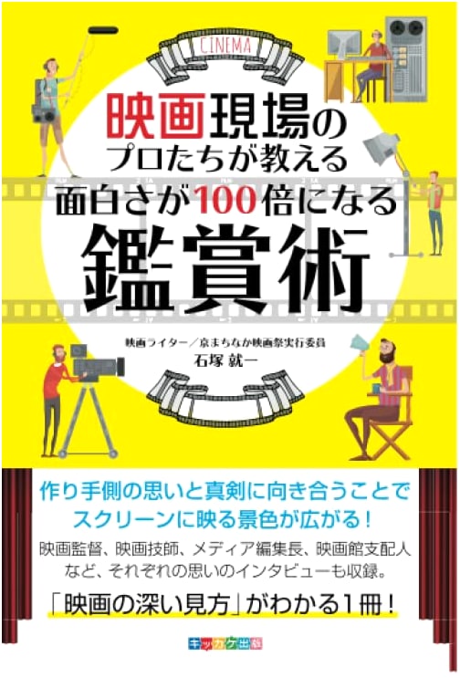 Secrets to 100x More Enjoyable Movie Watching, Taught by Film Professionals
