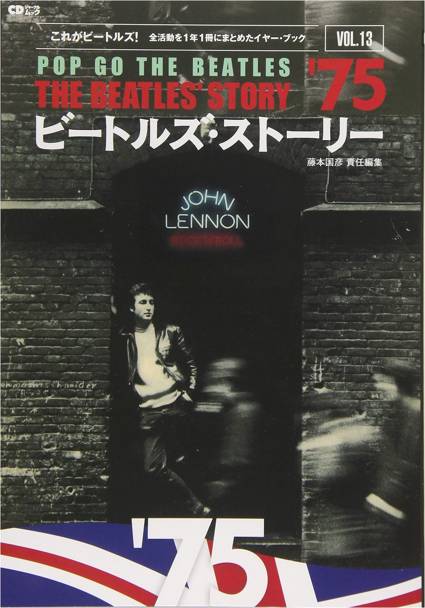 The Beatles Story Vol. 13: 1975 (CD Journal Mook)