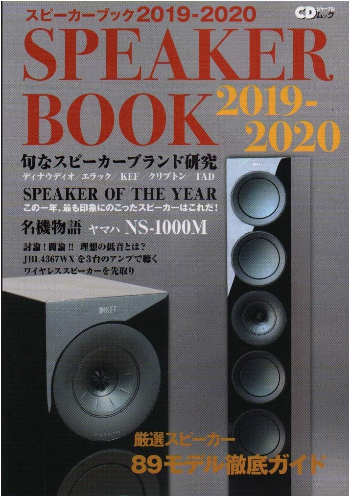 Speaker Book 2019-2020: The Ultimate Guide to New & Classic Speakers for Music Fans