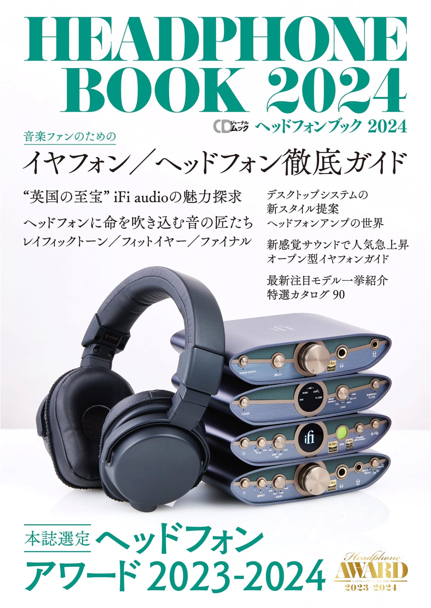 Headphone Book 2024 (CD Journal Mook)