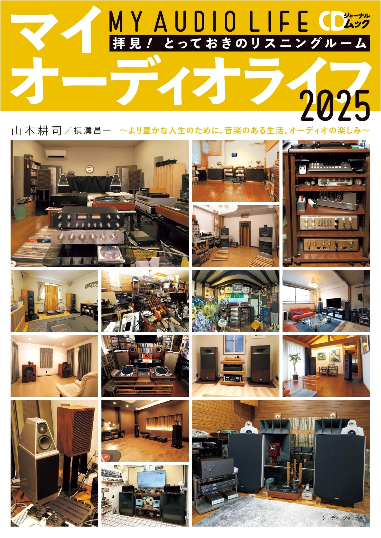 My Audio Life 2025 (CD Journal Mook)