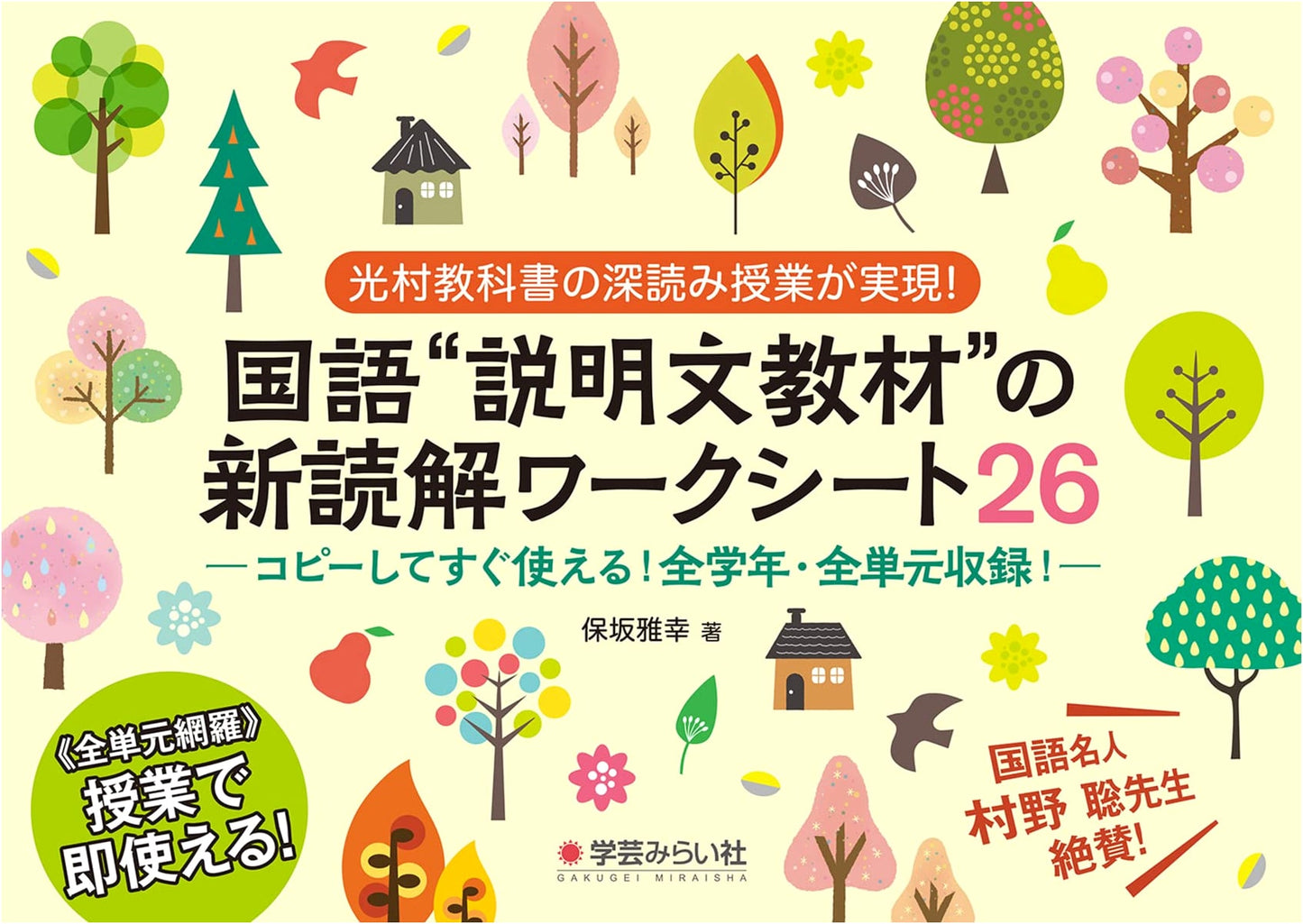 New Reading Worksheets for Japanese Language Explanatory Texts (Grades K-12)