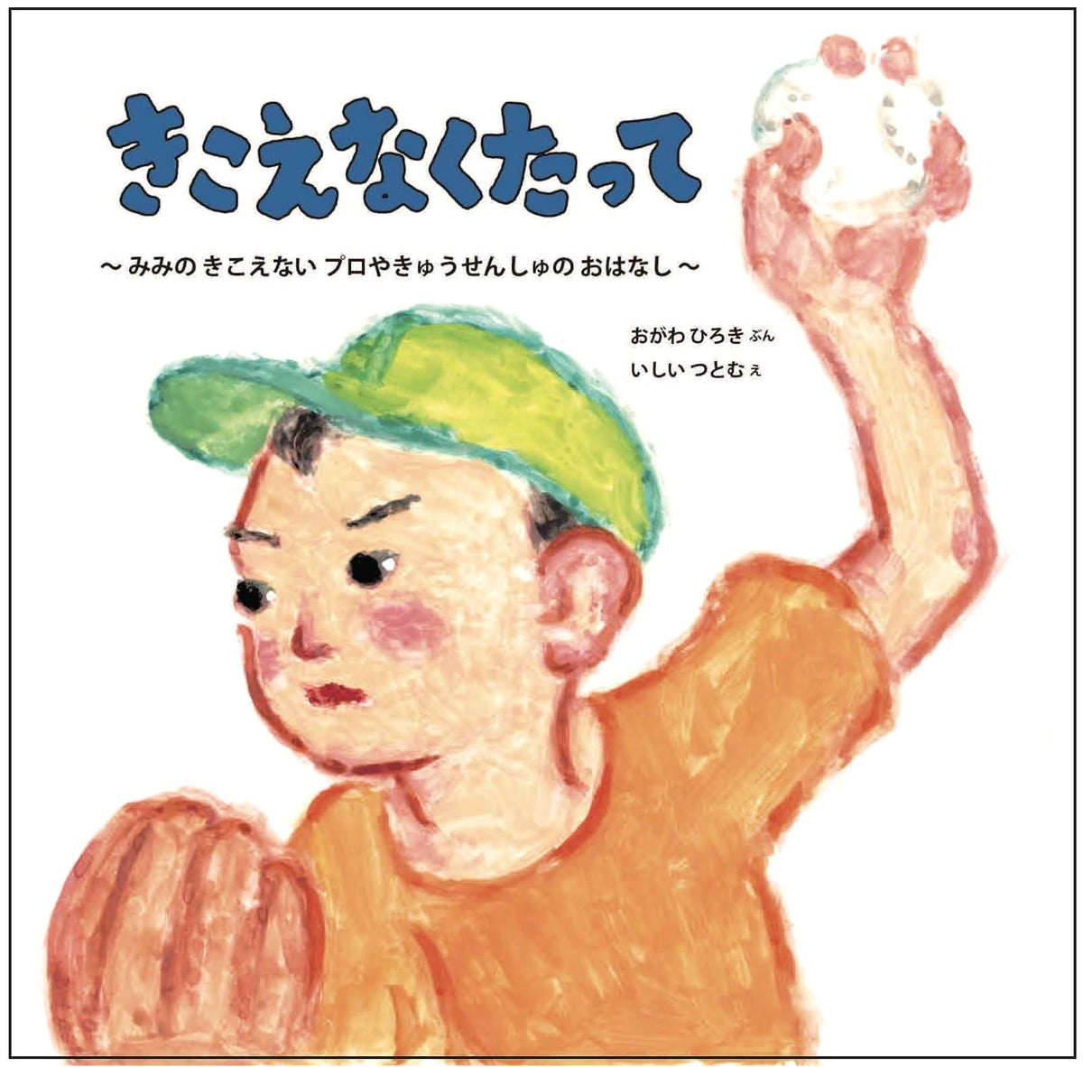 Even If I Can't Hear: A Story of a Deaf Professional Baseball Player (Imagination Unlimited)