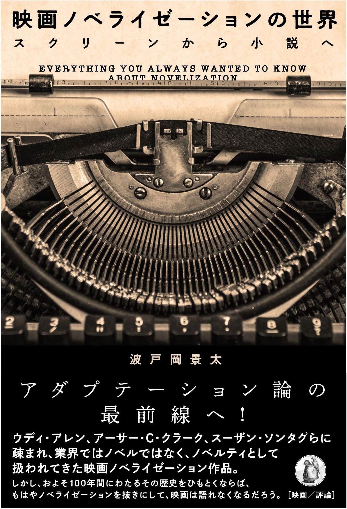 The World of Movie Novelizations: From Screen to Novel
