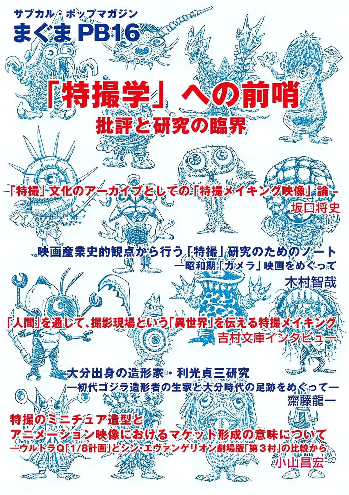 Maguma PB16: Outpost to Tokusatsu Studies - The Brink of Criticism and Research
