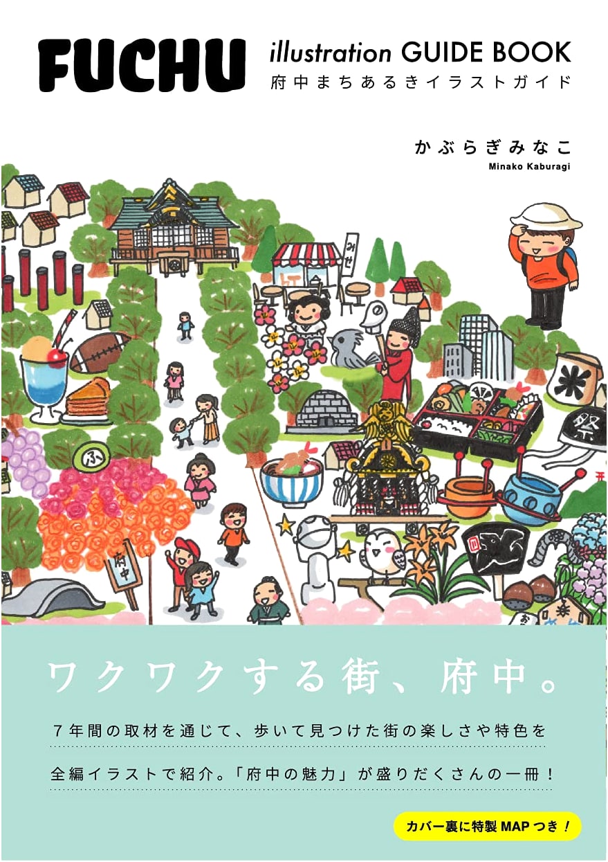 Fuchu Illustrated Walking Guide by Minako Kaburagi