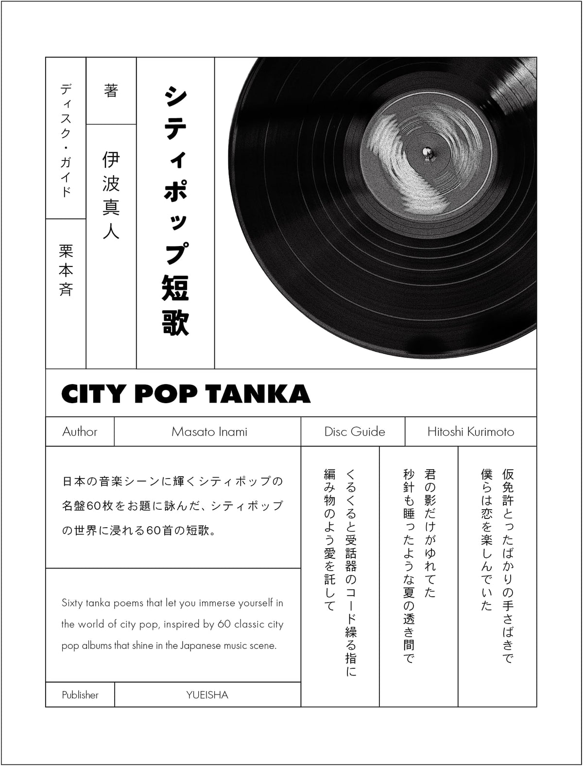 City Pop Tanka: Modern Japanese Poetry
