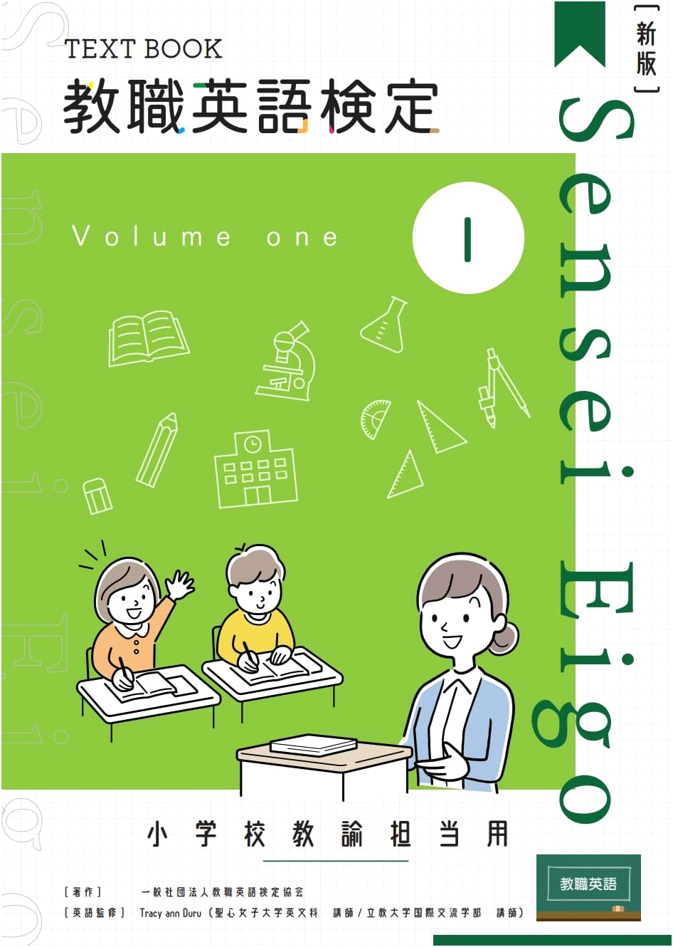 English Language Proficiency Test for Teachers (Elementary) Vol. 1