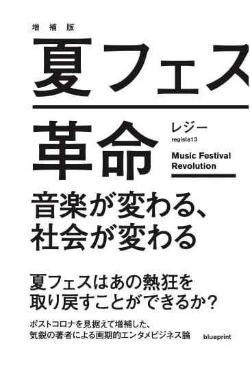 Expanded Edition: Summer Festival Revolution: Music Changes, Society Changes
