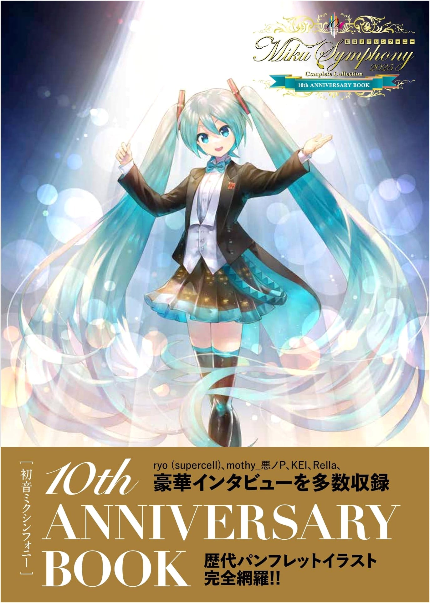 Hatsune Miku Symphony 10th Anniversary Book