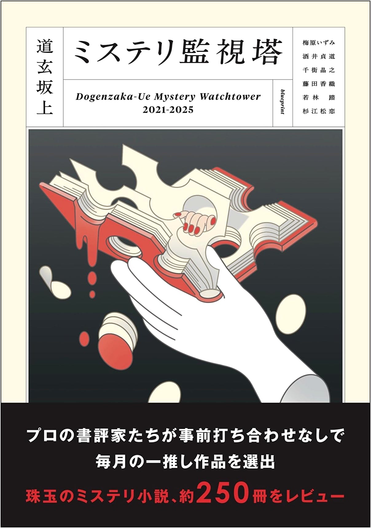 Dogenzaka Ue Mystery Watchtower