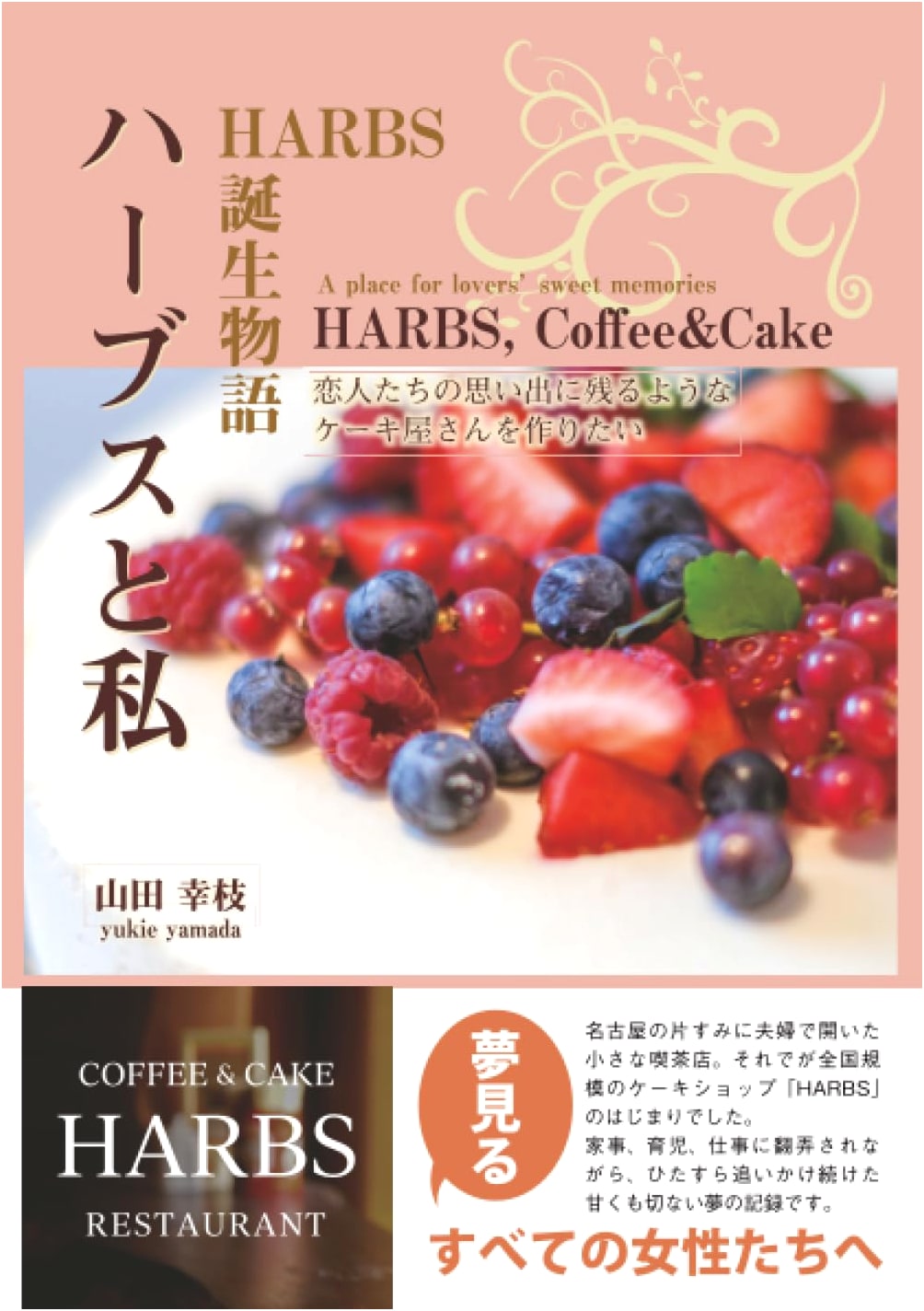 Herbs and Me: The Story of HARBS' Birth by Sachie Yamada