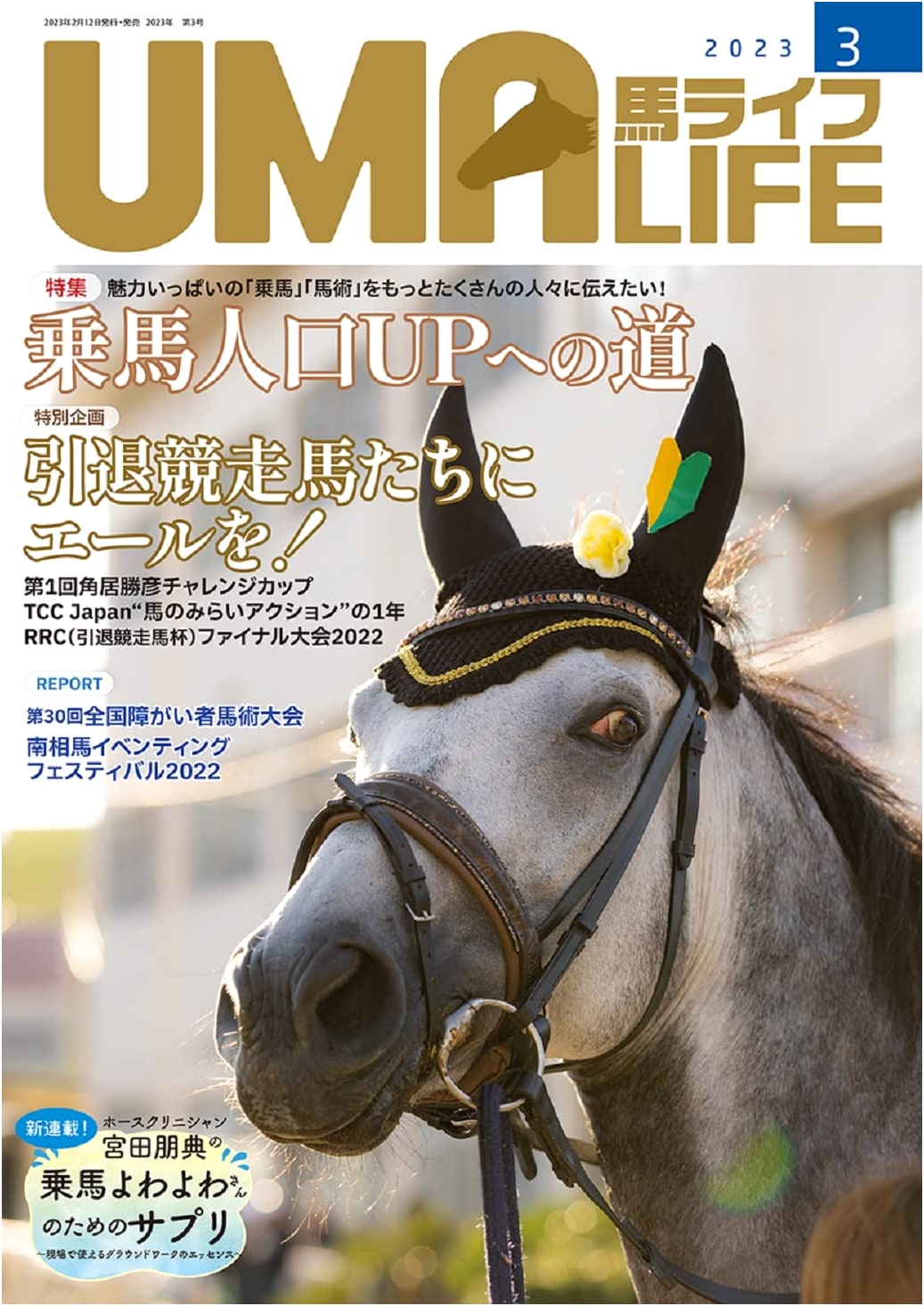 UMA LIFE: 2023, Issue No. 3