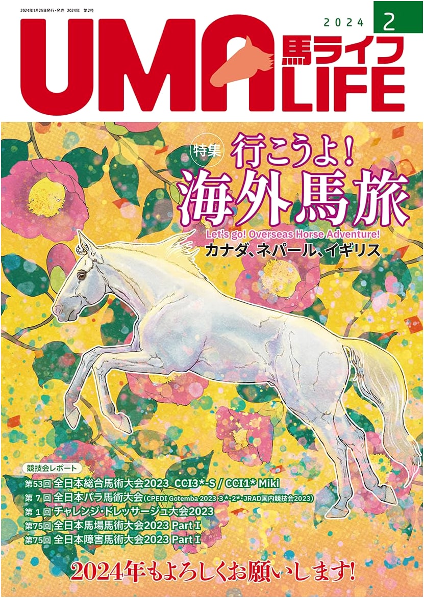 UMA LIFE: 2024, Issue 2