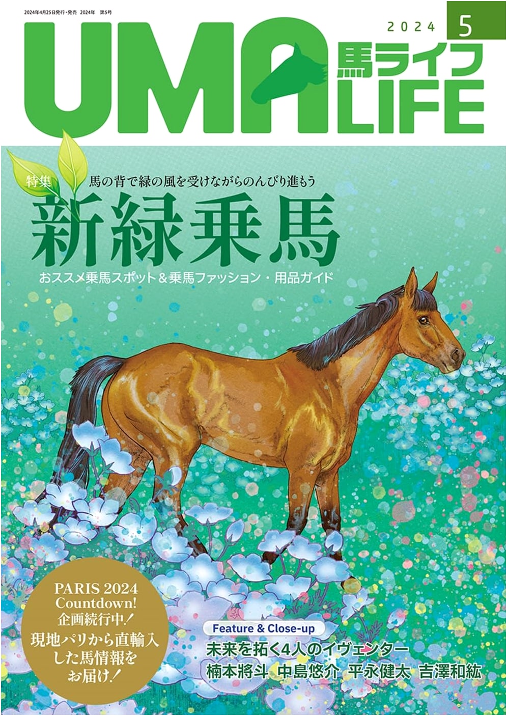 UMA LIFE: 2024, Issue No. 5