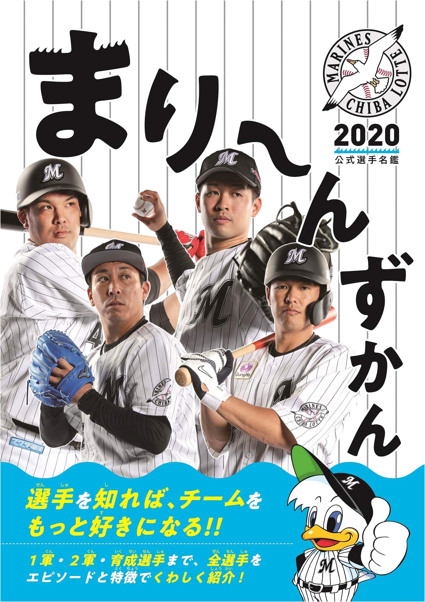 Chiba Lotte Marines Official Player Guidebook 2020