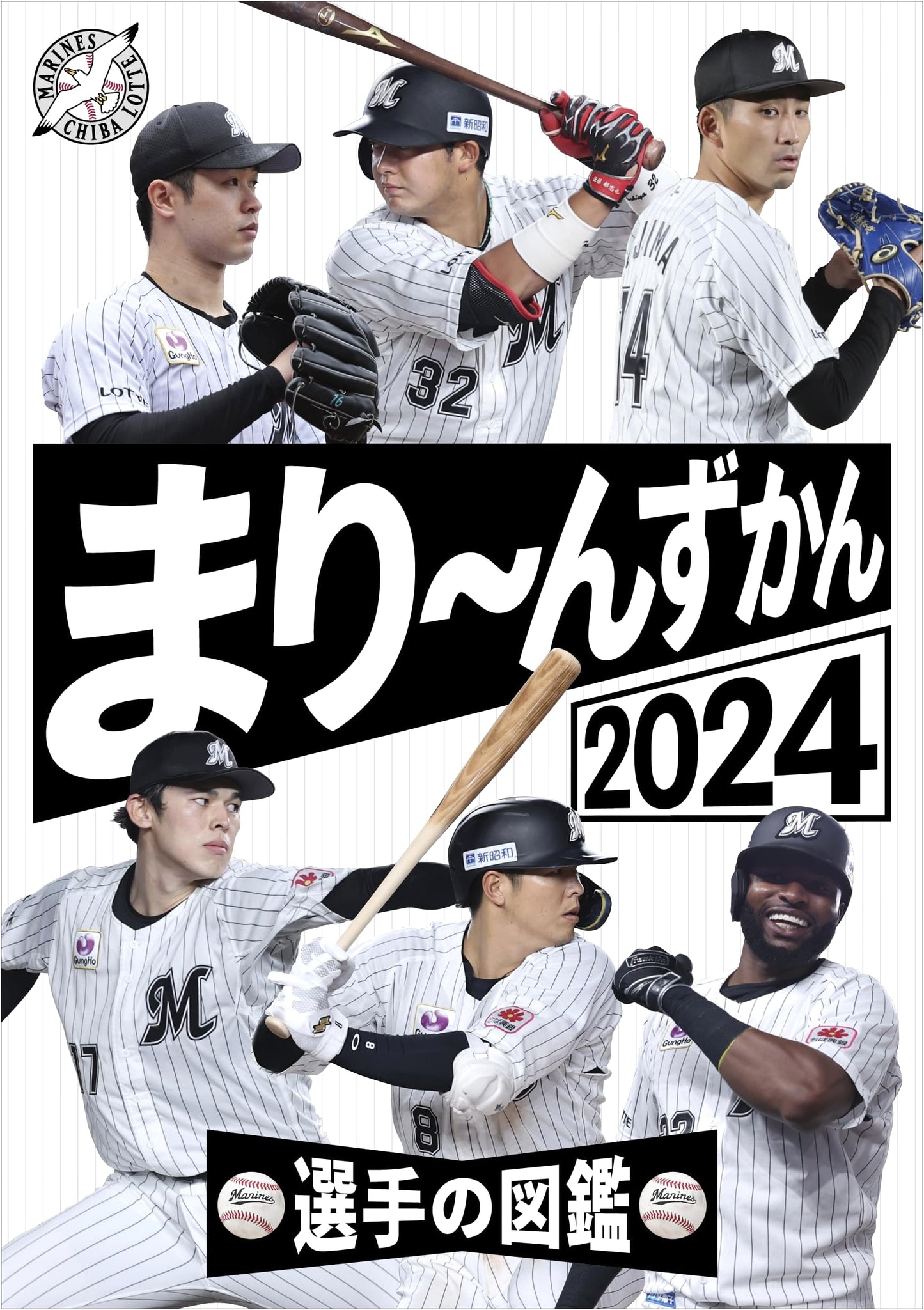 Chiba Lotte Marines Official Player Encyclopedia 2024