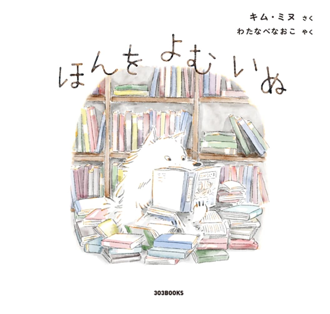 The Dog Who Reads Books