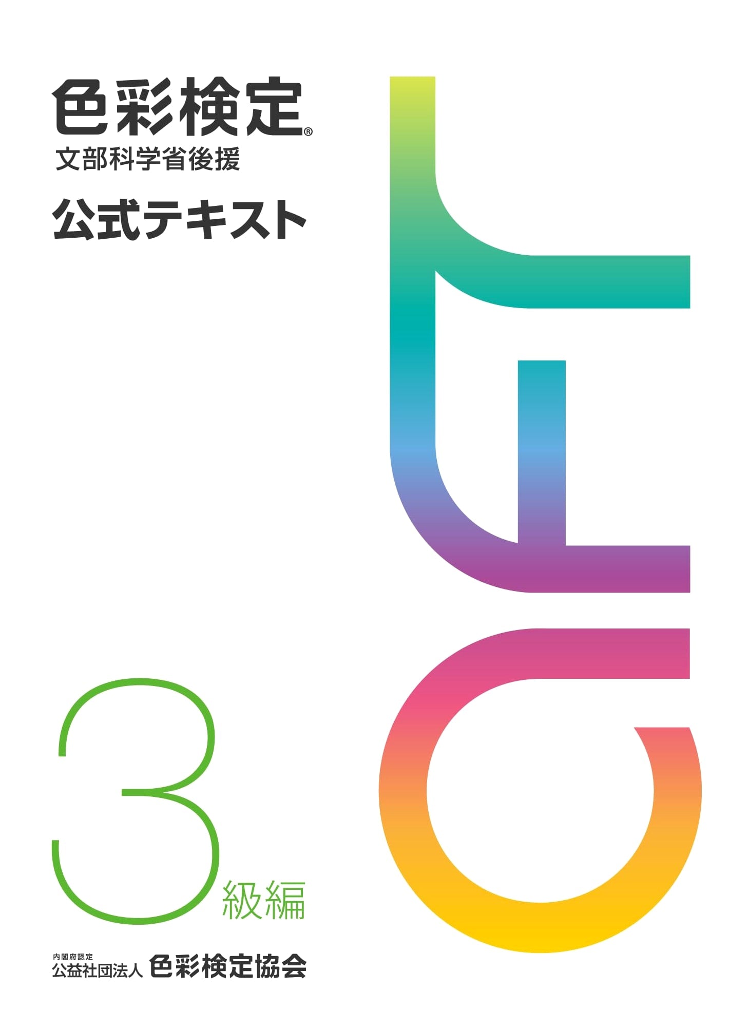 Color Examination Textbook Grade 3 (2020 Revised Edition)