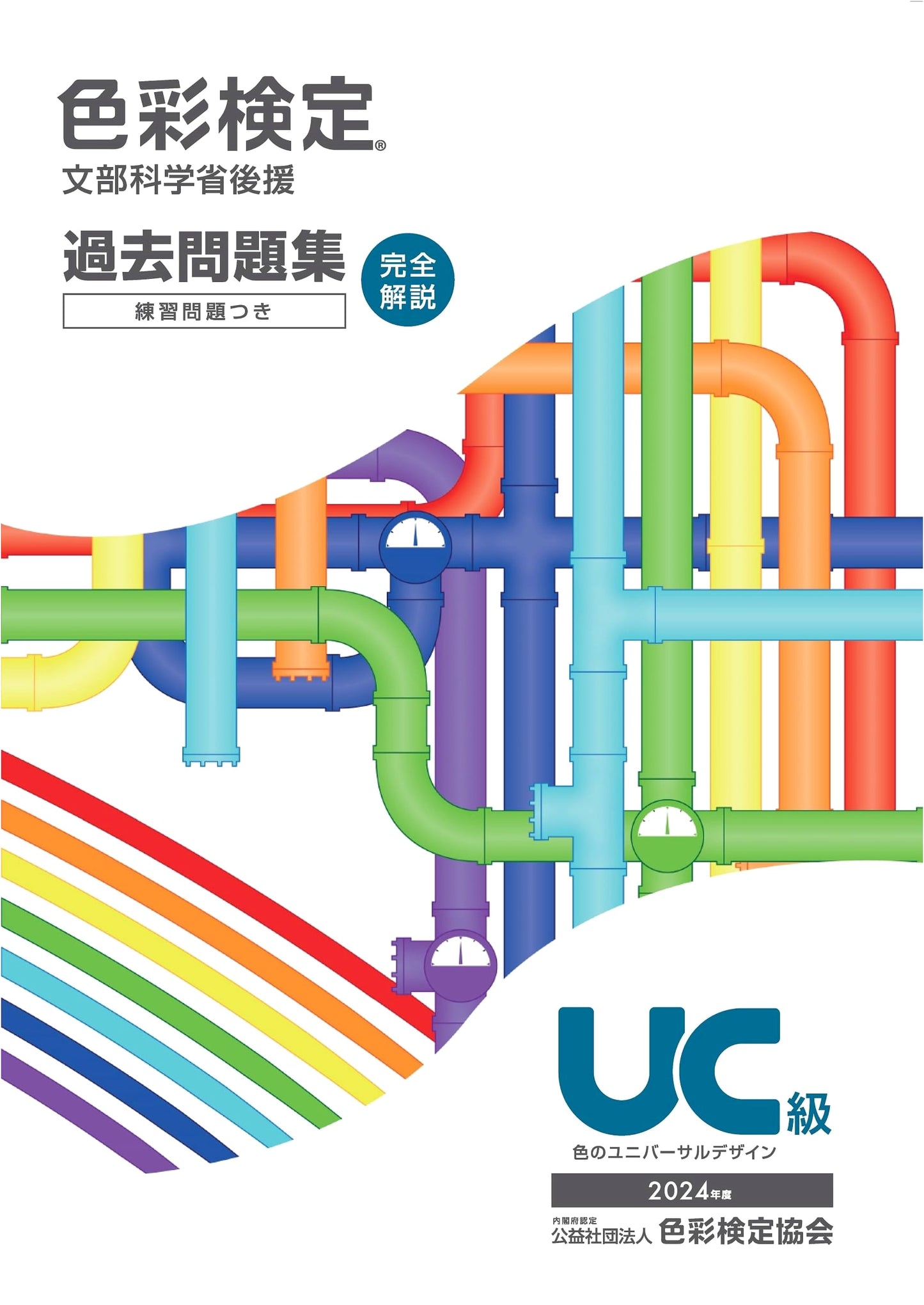 Color Test Past Questions UC Grade 2024