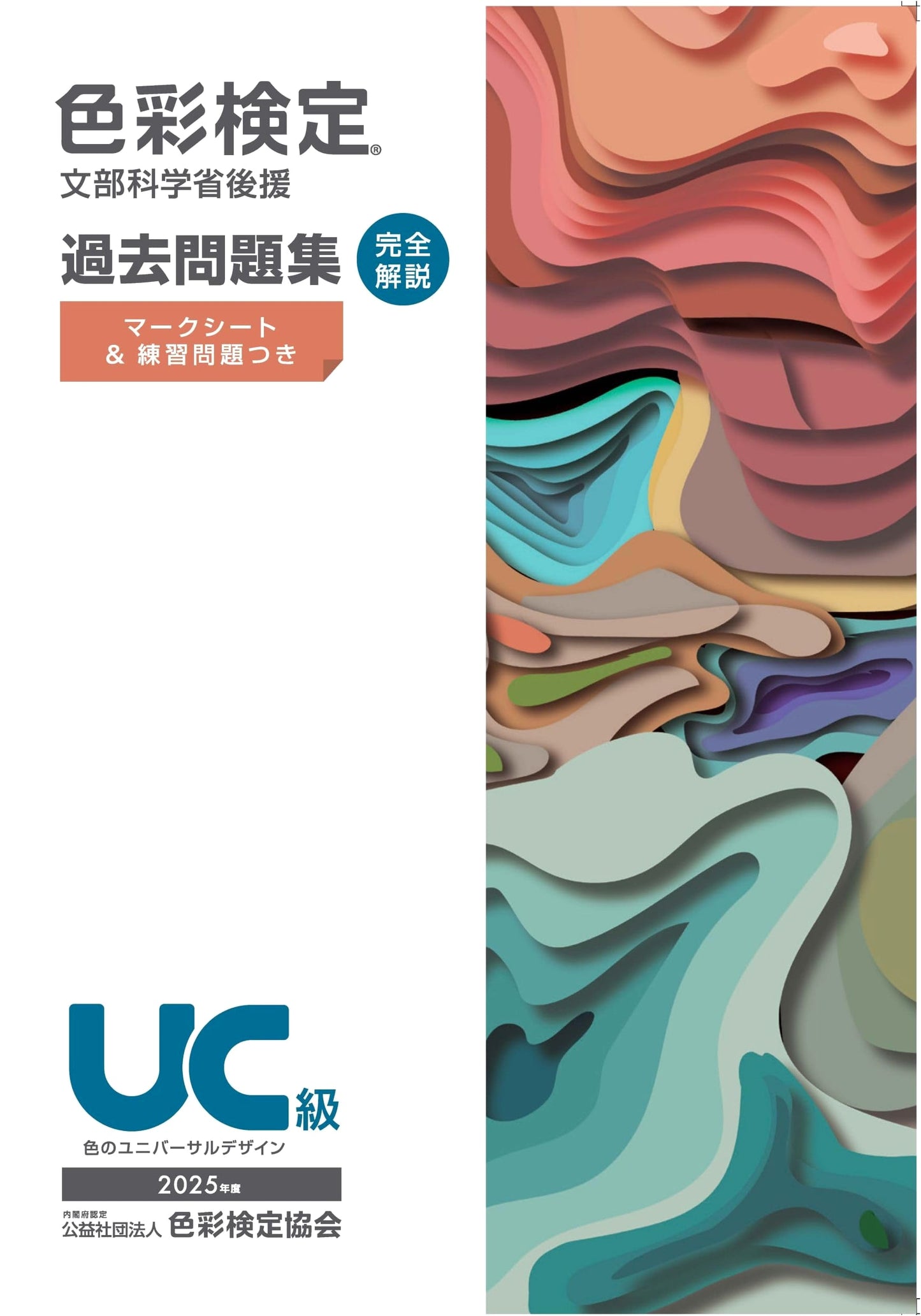 Color Examination Past Papers UC Grade 2025