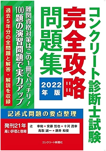 Concrete Engineer Complete Strategy Problem Book 2022 Edition
